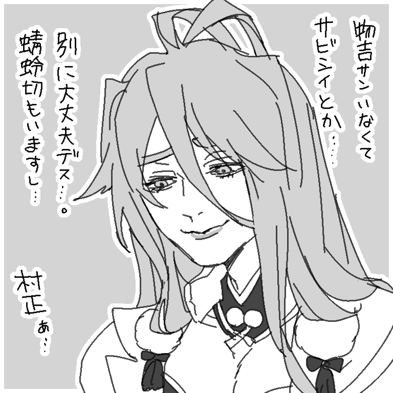 がんばって
村正。 