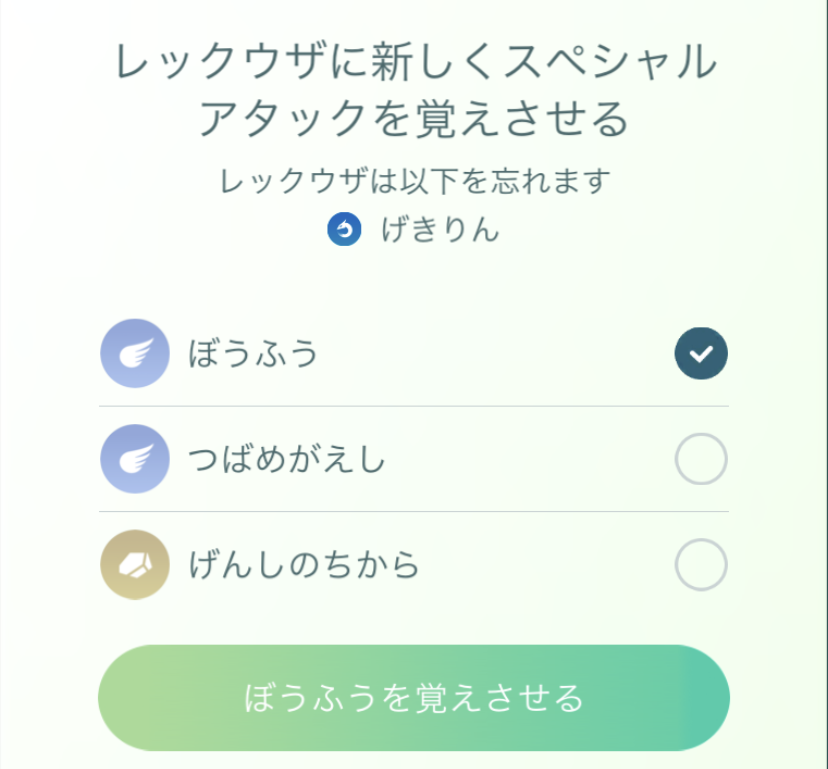 ポケモンgo攻略情報 ポケマピ レックウザが すごいわざマシンスペシャル でも ぼうふう を覚えられるようになりました ぼうふう を覚えたレックウザは ホウエンセレブレーションリサーチ のリワードとして登場しています 詳細