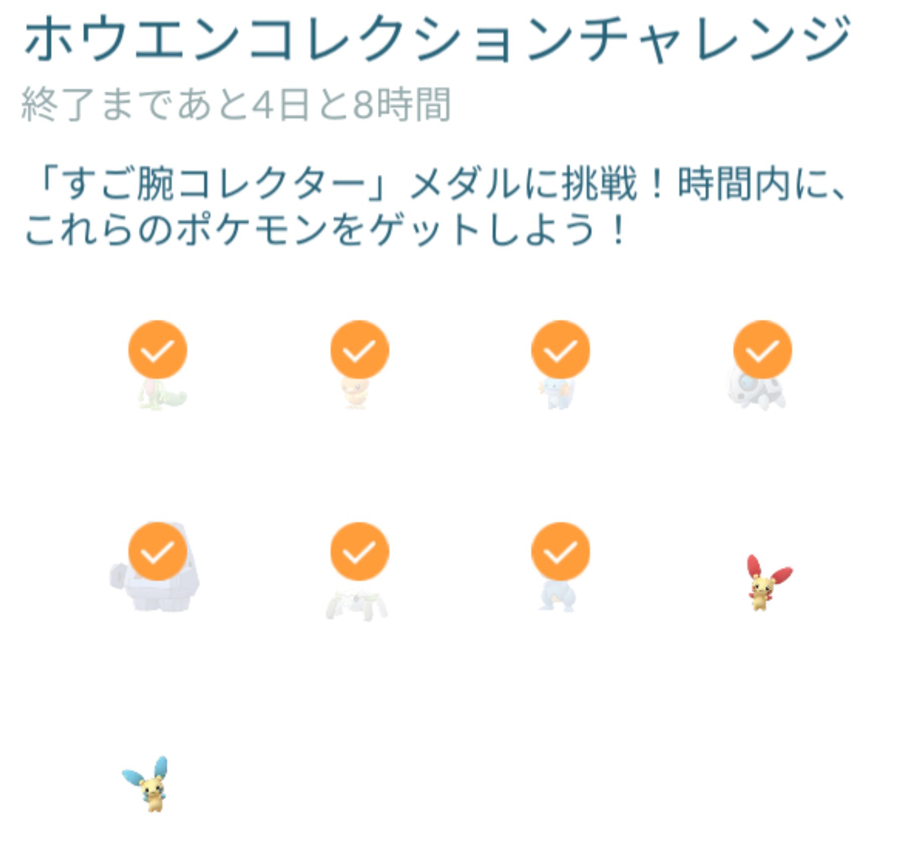 パルマ ポケモンgo マイナン プラスルっておこう焚かないと出ないんですかぁ ポケgo ホウエンコレクションチャレンジ マイナン プラスル ポケモンgoで世界と繋がりたい T Co Vykjqwqrz5 Twitter