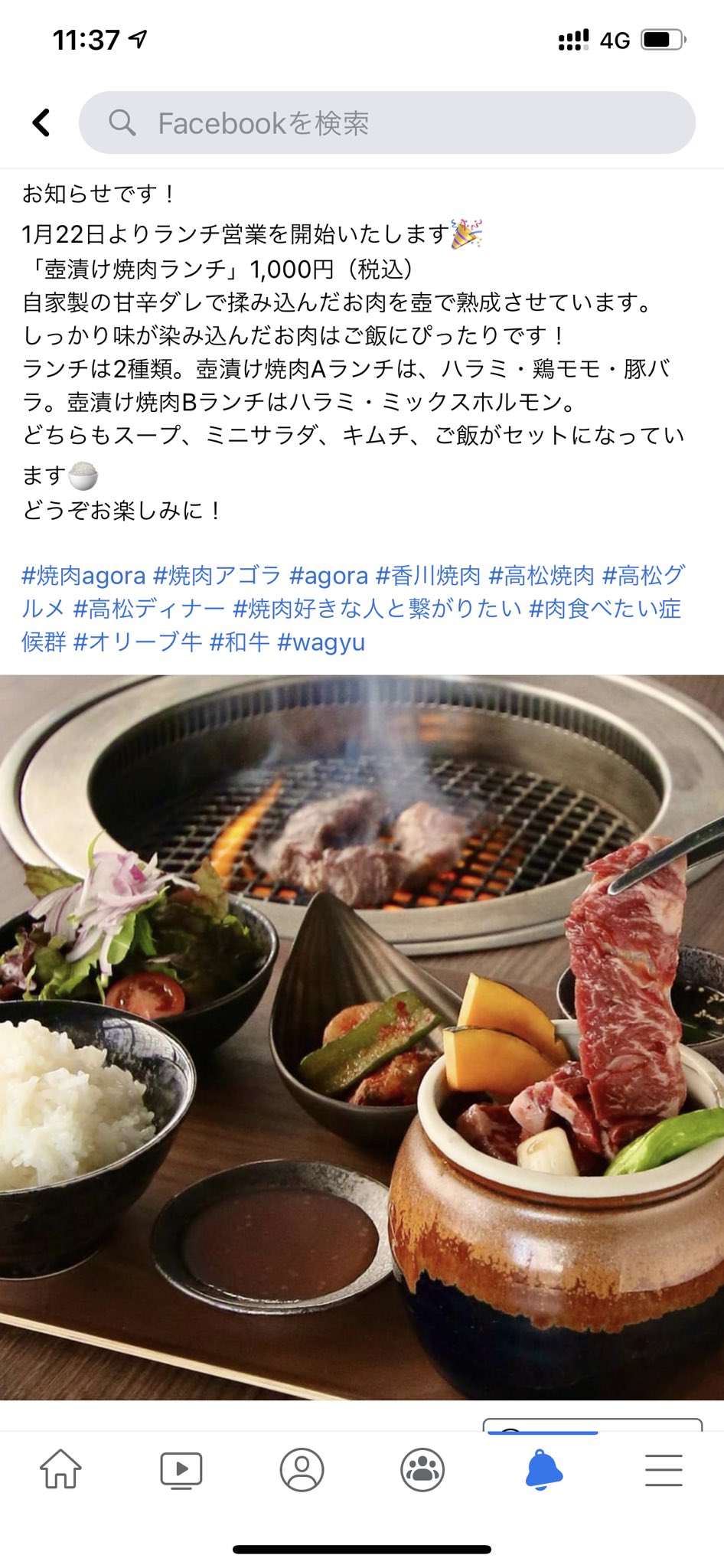 でぶ吉 アゴラさんがランチ始めるそうです 香川ランチ 高松ランチ 焼肉 肉活 うどんは別腹 T Co Iz8smp6e0r Twitter