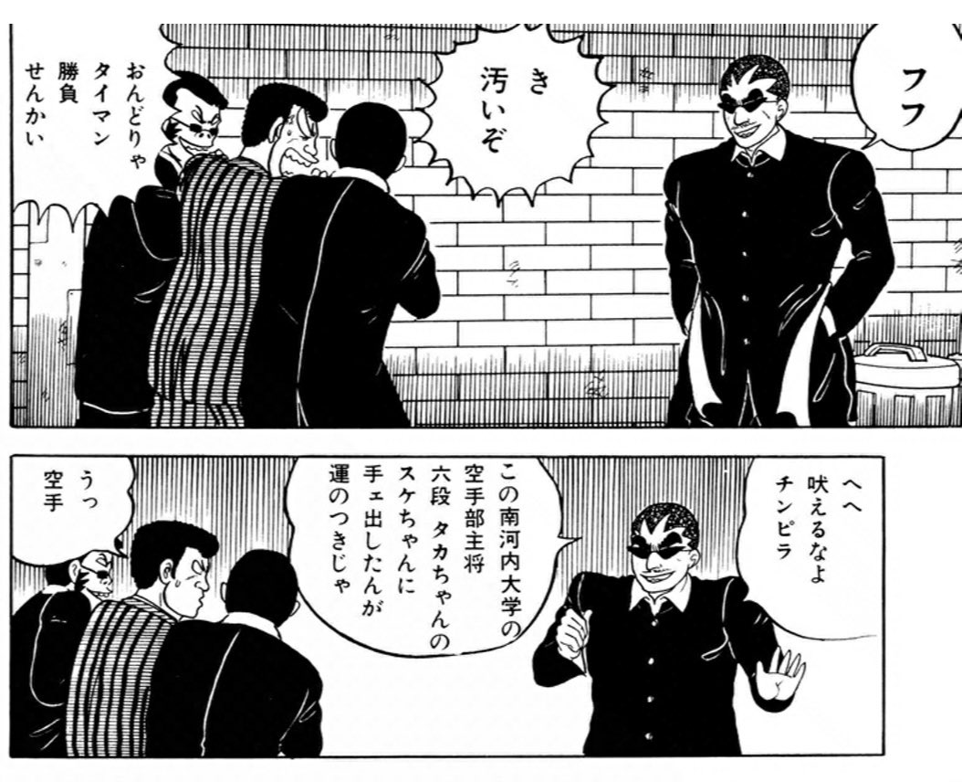 どおくまんプロの『なにわ遊侠伝』には自称・南河内大学空手部 どおくまんプロの『なにわ遊侠伝』には自称・南河内大学空手部