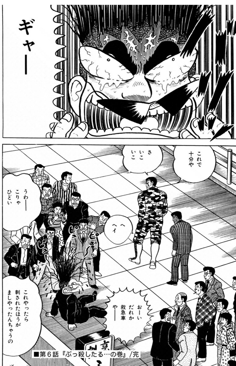どおくまんプロの『なにわ遊侠伝』には自称・南河内大学空手部 どおくまんプロの『なにわ遊侠伝』には自称・南河内大学空手部