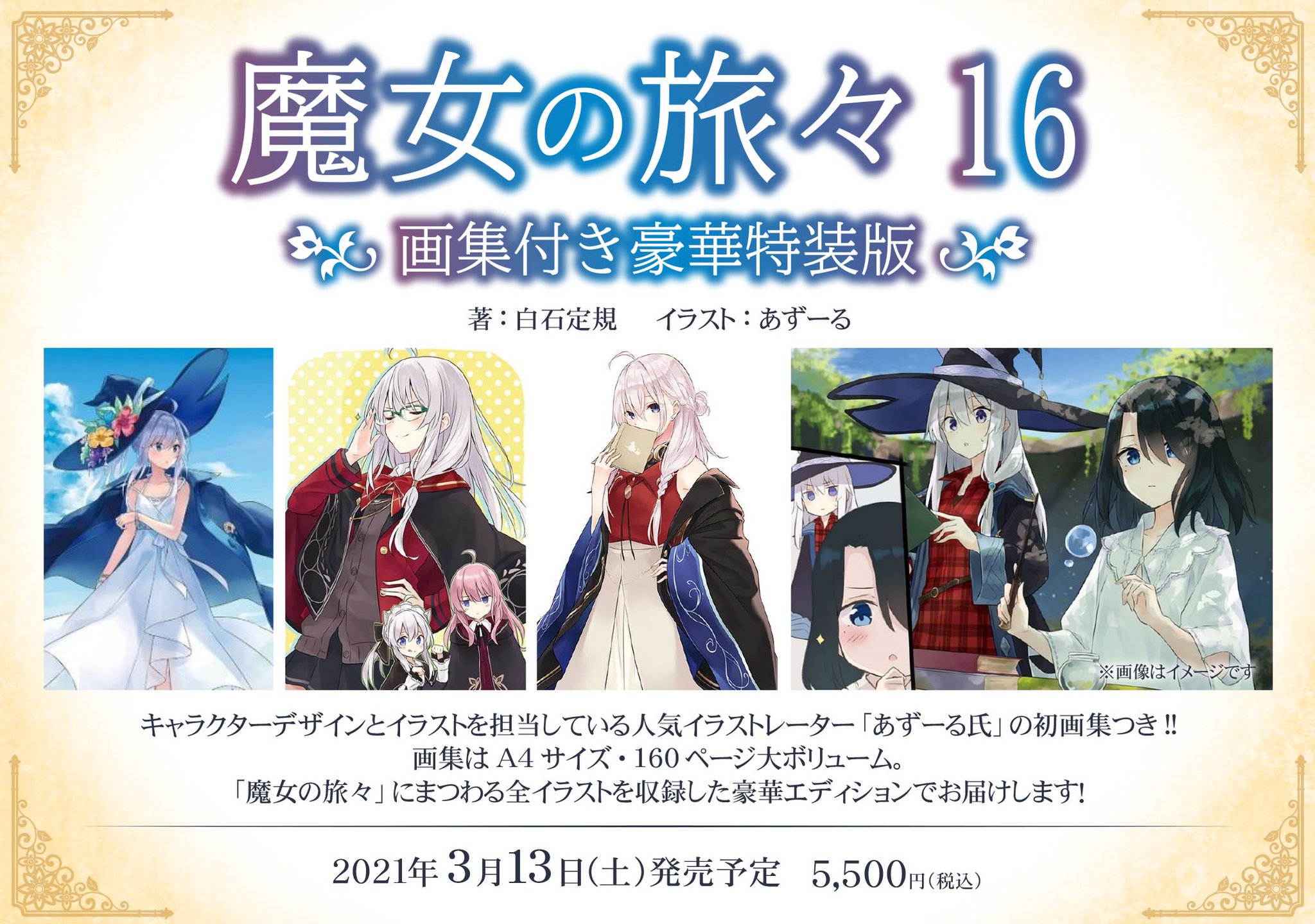 魔女の旅々 1~16巻セット 魔女の旅々 1〜16巻セット 全巻