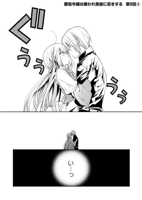 悪役令嬢は嫌われ貴族に恋をする を含むマンガ一覧 古い順 2ページ ツイコミ 仮