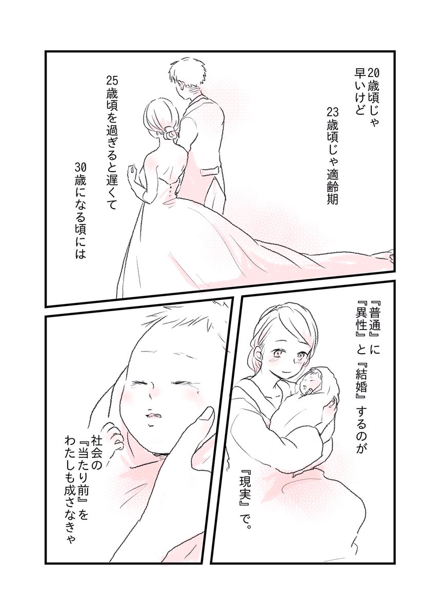 『わたしが思う、女の子の"普通"。』
#水曜日の百合 #ふたりぼっち #創作漫画  #漫画 