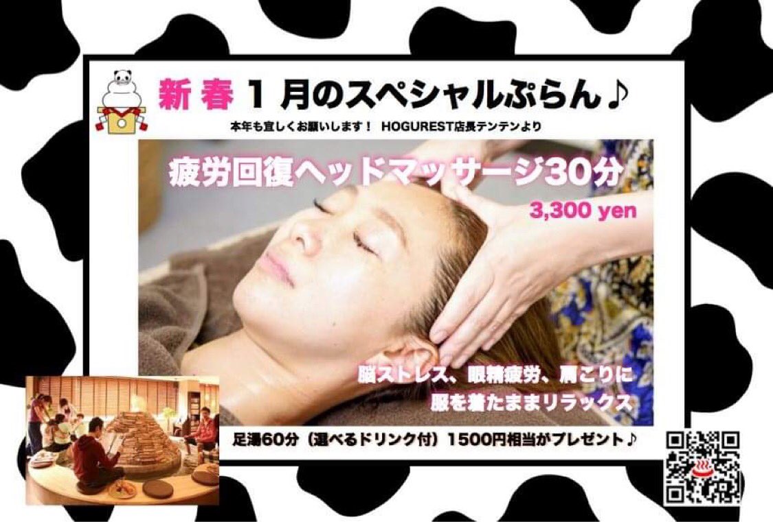 足湯カフェ トータルケアサロン Hogurest Hogurest Twitter 足湯カフェ トータルケアサロン Hogurest Hogurest Twitter