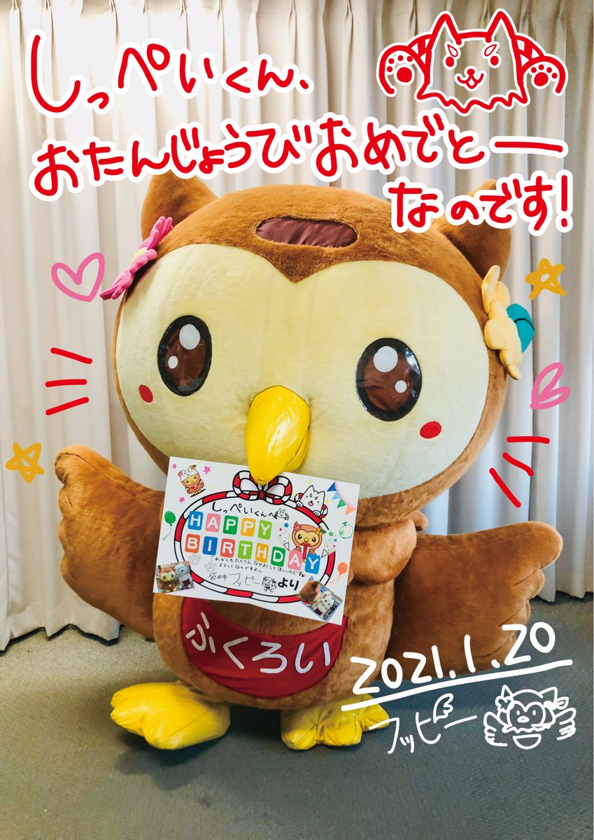 袋井市キャラクター フッピー على تويتر お祝いにキャラさんみんなでしっぺいダンス躍ったのです フッピーも頑張って踊ったのでぜひ見てみてほしいのですよ O 8 O T Co 7sxpxepo4i