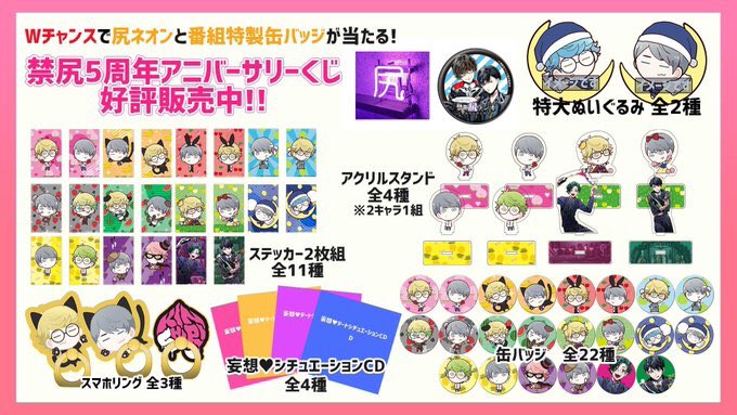 禁断 生/尻 ラジオ 公式 on X: 