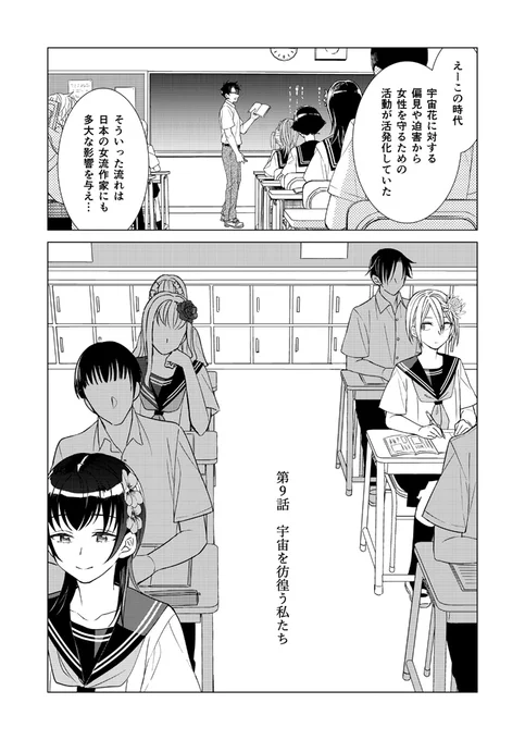 お知らせ「少女花図鑑」第9話「宇宙を彷徨う私たち」の前半が、ios専用アプリ「マンガJam」にて更新されました!わこに戸惑う明の話です。よろしくお願いします! #少女花図鑑 