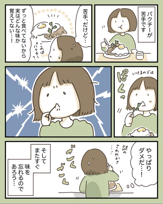 苦手な食べ物の味
 #ボンヤリエッセイ漫画 