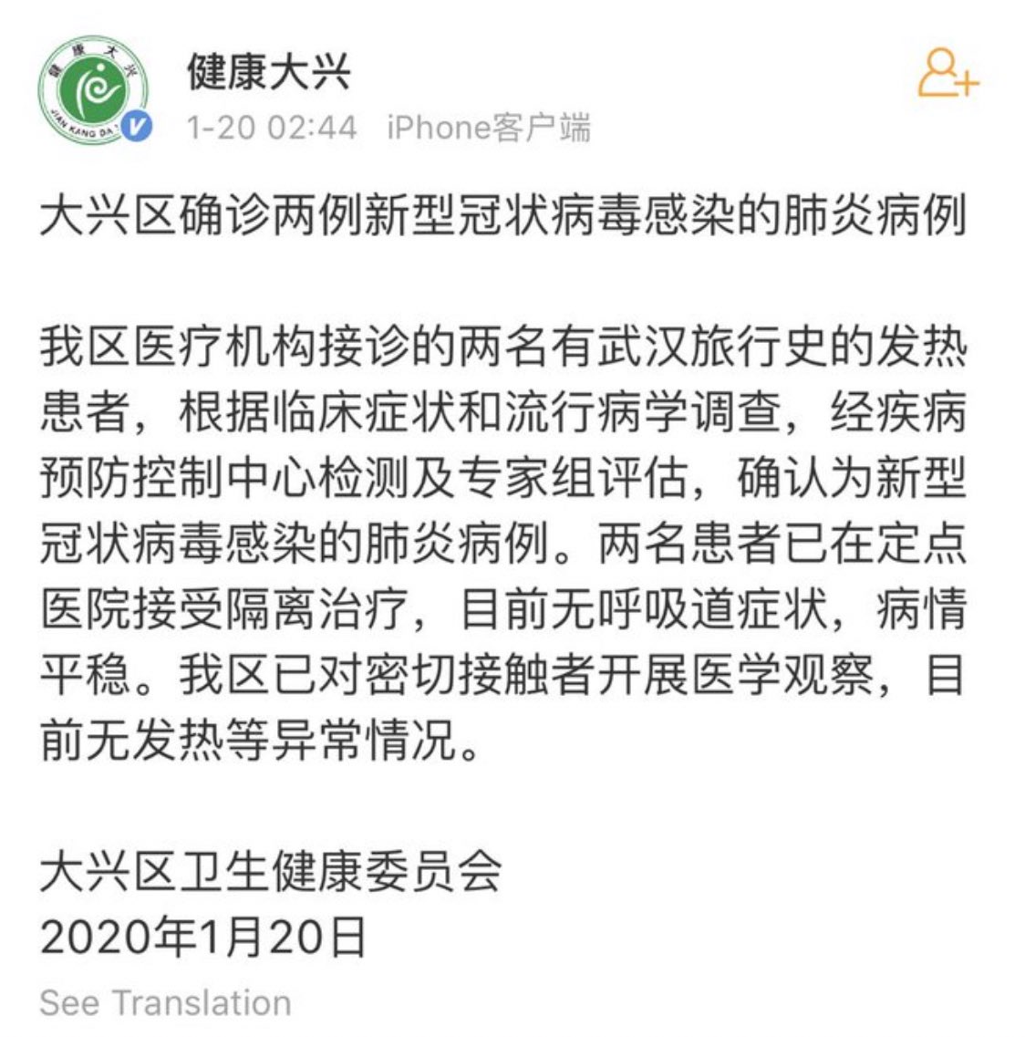 January 20, 2:44 a.m.: The Beijing Daxing district health department sends an alert about two travelers who have been infected after a visit to Wuhan. They were isolated at a hospital in stable condition, with no shortness of breath. Cases in Beijing at the time: less than 10.