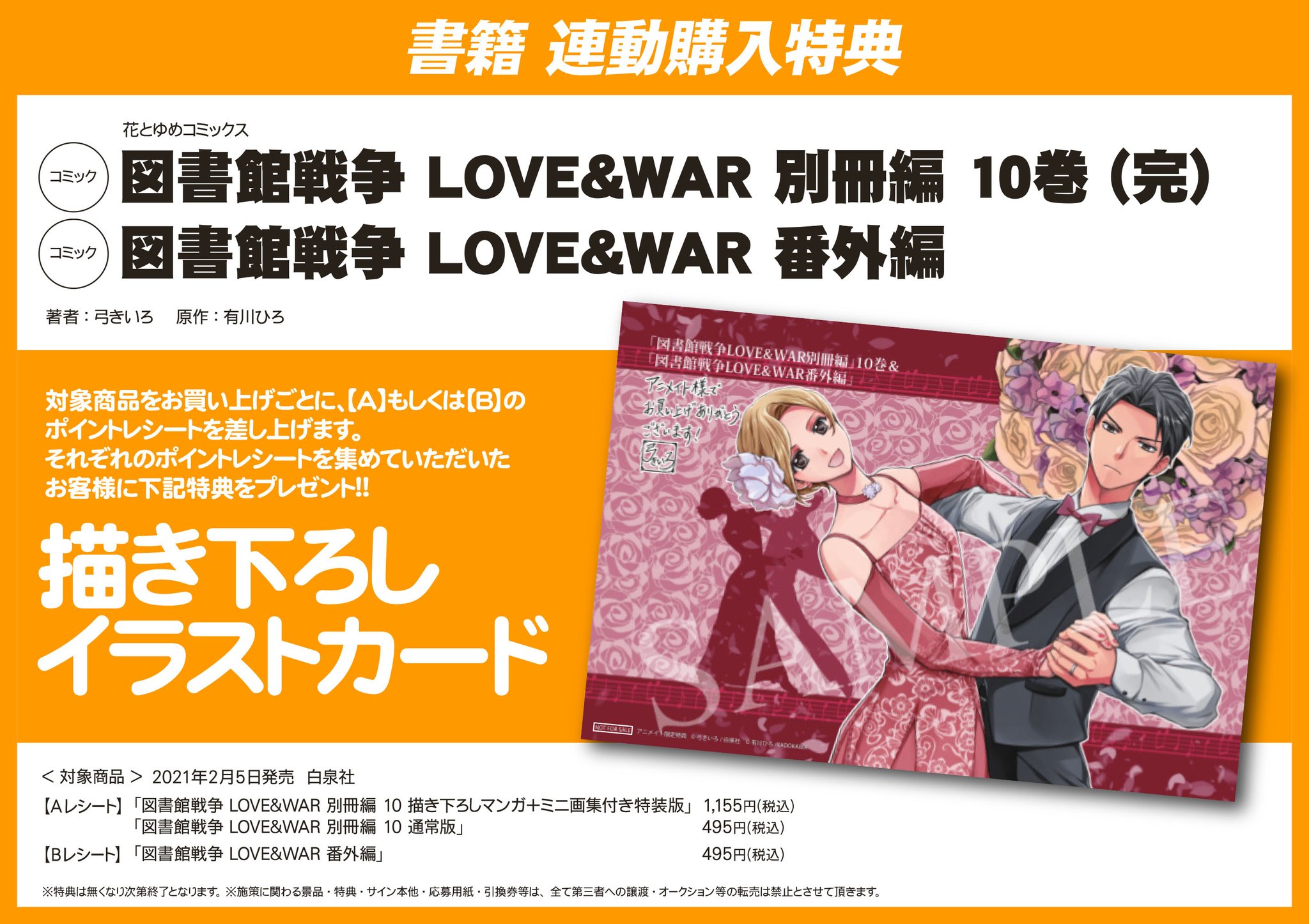 アニメイト 本チーム Su Twitter 連動購入特典 描き下ろしイラストカード 図書館戦争 Love War 別冊編 10巻 完 図書館戦争 Love War 番外編 通販 10巻特装版 T Co Lybzdcgtsr 10巻通常版 T