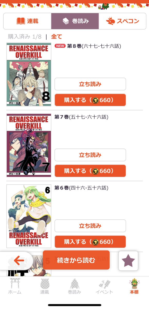 ボビー大澤 本日よりサイコミアプリにて Renaissance Overkill の単行本が購入できるようになりました 第1巻が無料で読めるうえ29日発売の8巻も読めるのでぜひご購入ご検討ください T Co 6urkaqke9i Twitter