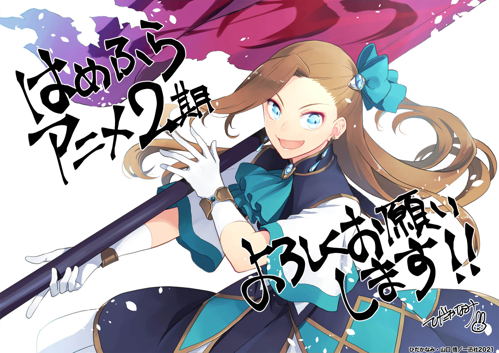 乙女ゲームの破滅フラグしかない悪役令嬢に転生してしまった X Tvアニメ公式 第2期 記念コメント 第2期の続報を記念して カタリナ役 内田真礼 さん 原作者 山口悟 先生 キャラクター原案
