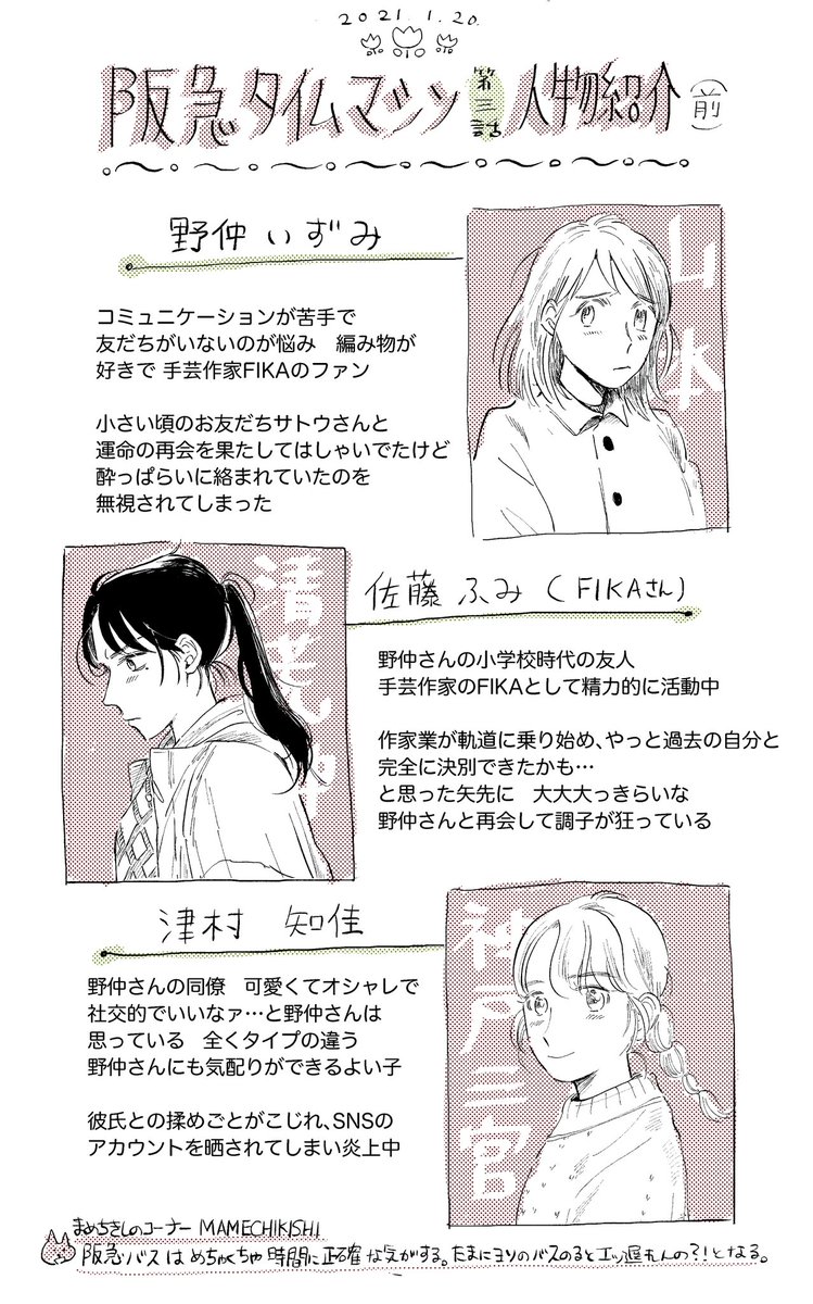 【告知】
本日1/20  #阪急タイムマシン
第3話 (後)  更新されました?

https://t.co/m8lyw1Btft

どうぞよろしくお願いします! 