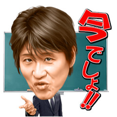 今でしょのtwitterイラスト検索結果