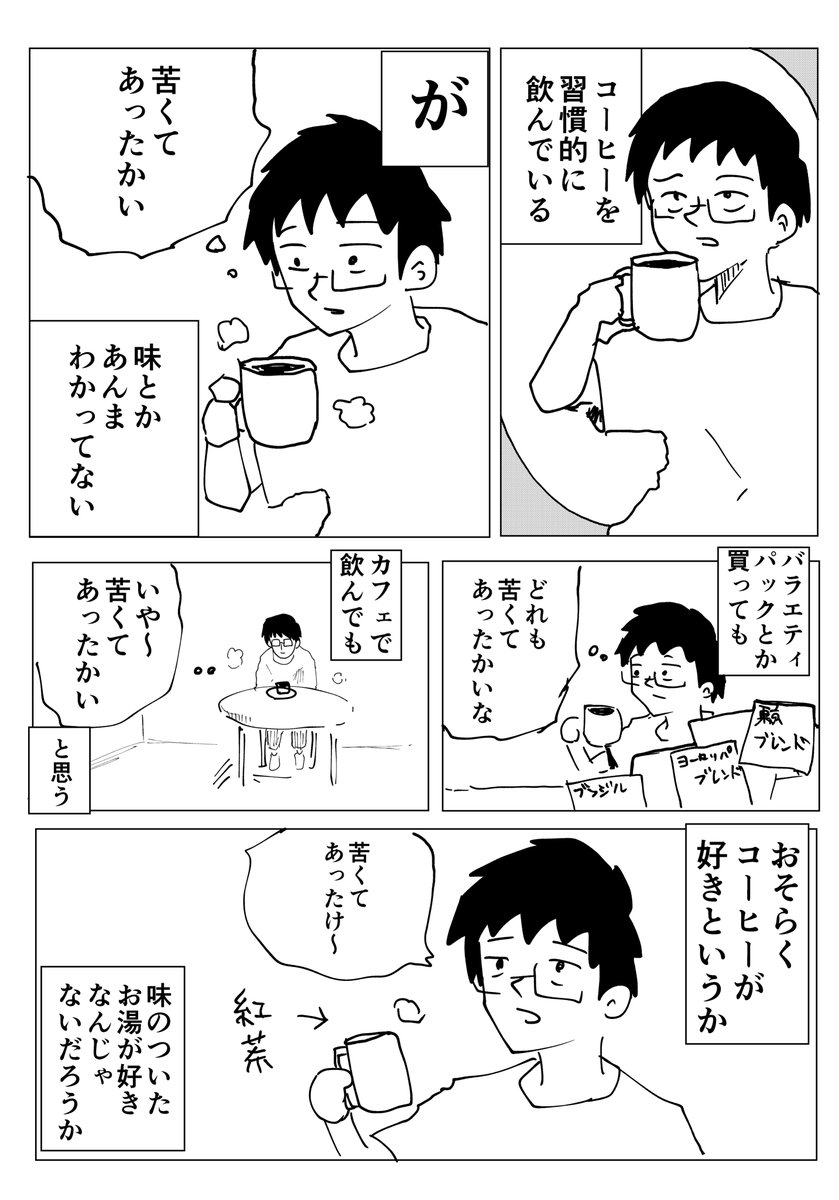 コーヒーわからん
#たむらの日記 #コルクラボマンガ専科 