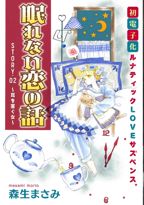 【配信開始♪】森生まさみ「眠れない恋の話」story02
HC「コンクリート・ノイズ」紙版にのみ収録されたオムニバス連作を初の電子化!今回は「耳を塞ぐ女」。
付き合っていた千葉先輩と突然連絡が取れなくなった莢子。二股疑惑のある先輩を信じて待つ莢子に電話が?
#花ゆめAi
https://t.co/bnEAbogi73 
