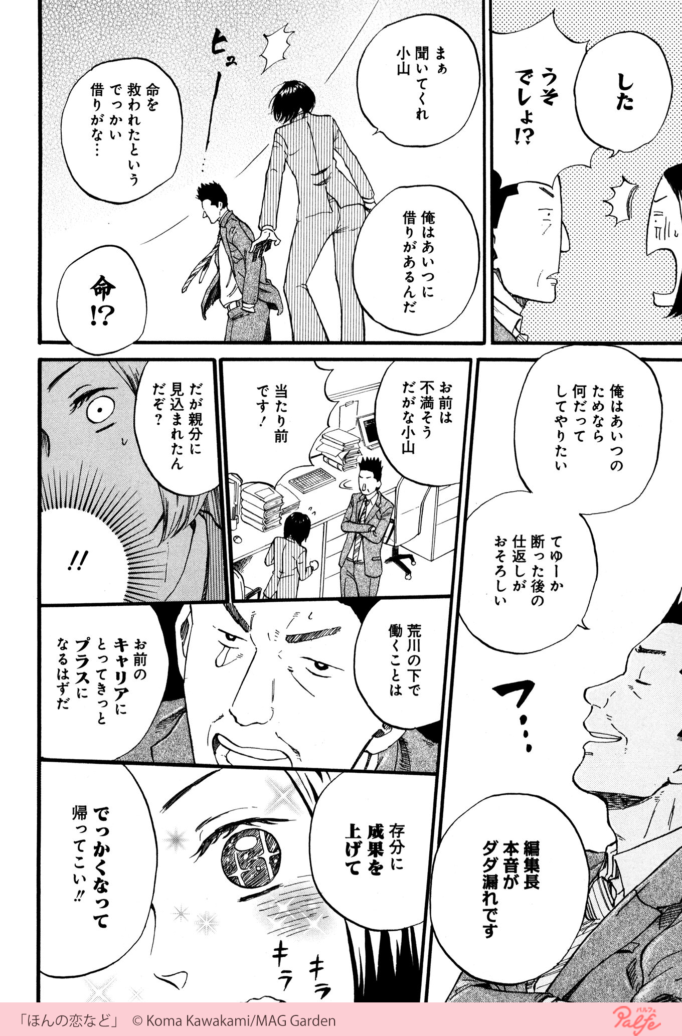 公式 Palfe パルフェ ほんの恋など 無料試し読み 気になる続きはpalfeで 続きはこちら T Co W9iifd2hmu Twitter