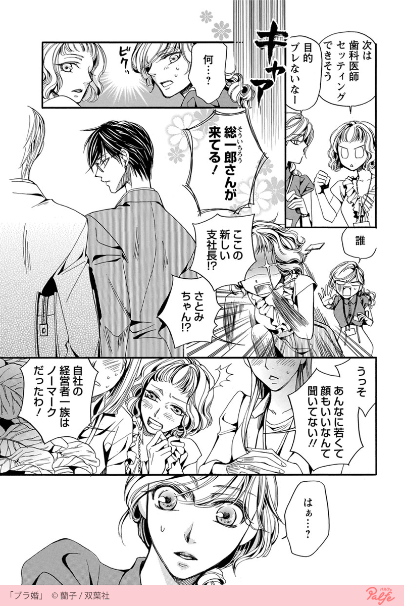 冴えない合コンメンツにがっかりしたすず 燃えるようなめちゃめちゃな恋がしたい 公式 Palfe パルフェ の漫画 冴えない合コンメンツにがっかりしたすず 燃えるようなめちゃめちゃな恋がしたい 公式 Palfe パルフェ の漫画