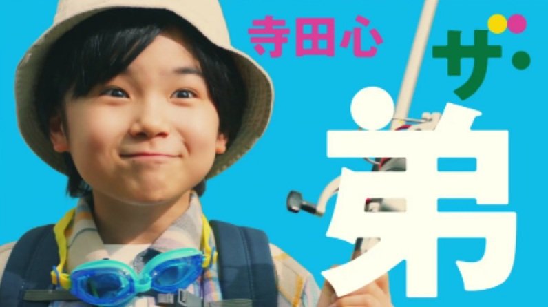 寺田心くんが4月でもう中学生 成長を己の力で止めている 派生して芸人 もう中学生さんの知られざる面が掘り返される流れがおもろい Togetter