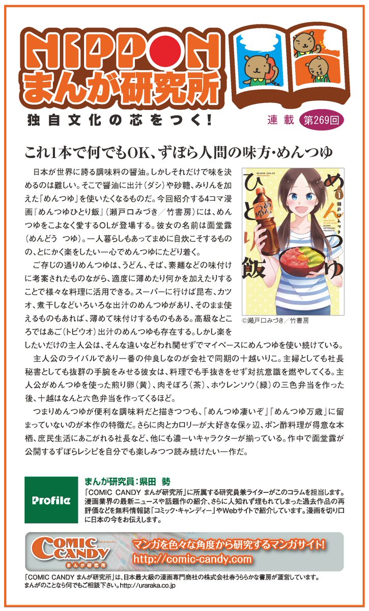 竹書房４コマ編集部 めんつゆひとり飯 海外記事 春うららかな書房様より アメリカ ロサンゼルスで発刊している 日刊サン 1 14発売 掲載のまんがコラム Nipponまんが研究所 とインドでのみ発行の 月刊chalo 2月末発売 にて めんつゆ