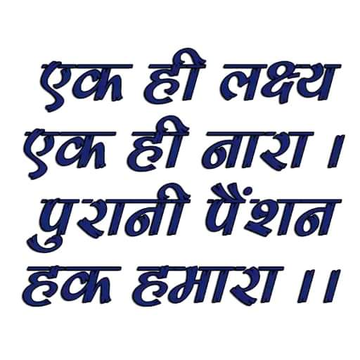 #NPS_QUIT_INDIA #पुरानी_पेंशन_बहाल_करो
<a href="/NPSEFR/">NPSEFR®</a> @RSTA_Teachers <a href="/NmopsInd/">NMOPS - National Movement For Old Pension Scheme</a> <a href="/vijaykbandhu/">Vijay Kumar Bandhu</a> <a href="/old_pension/">Rahul Gandhi</a> <a href="/atewaup/">ATEWA UP</a> <a href="/PBSS_NMOPS_HR/">पेंशन बहाली संघर्ष समिति, हरियाणा { PBSS-NMOPS }</a> @RajTeacherYuwa <a href="/GovindDotasra/">Govind Singh Dotasra</a> <a href="/BJP4Rajasthan/">BJP Rajasthan</a> <a href="/INCRajasthan/">Rajasthan PCC</a> <a href="/nmopsjharkhand/">National Movement for Old Pension Scheme</a>