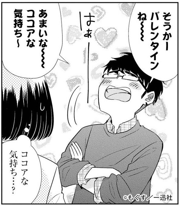 Tvアニメ 恋と呼ぶには気持ち悪い Koikimo Anime さんのマンガ一覧 リツイート順 2ページ ツイコミ 仮