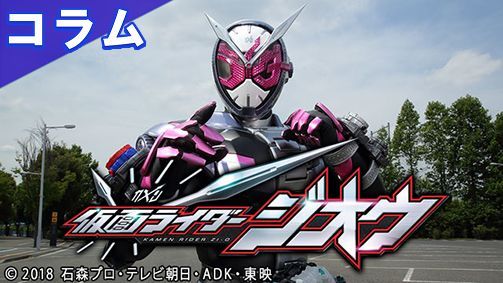 東映特撮ファンクラブ Ttfc コラム配信 本日は 衝撃のクイズ と題し 仮面ライダージオウ 18年 を紹介 ファンクラブオリジナルコラムは24時間無料 アプリをチェック Ttfc T Co 3cvc68bodp T Co U5dgy5pfd1 Twitter