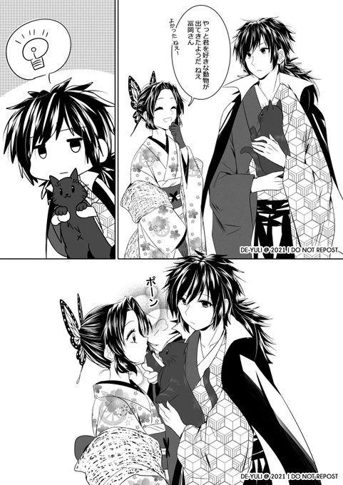 【ぎゆしの】俺は嫌われてないにゃあ
#ぎゆしの #giyushino #kimetsunoyaiba 