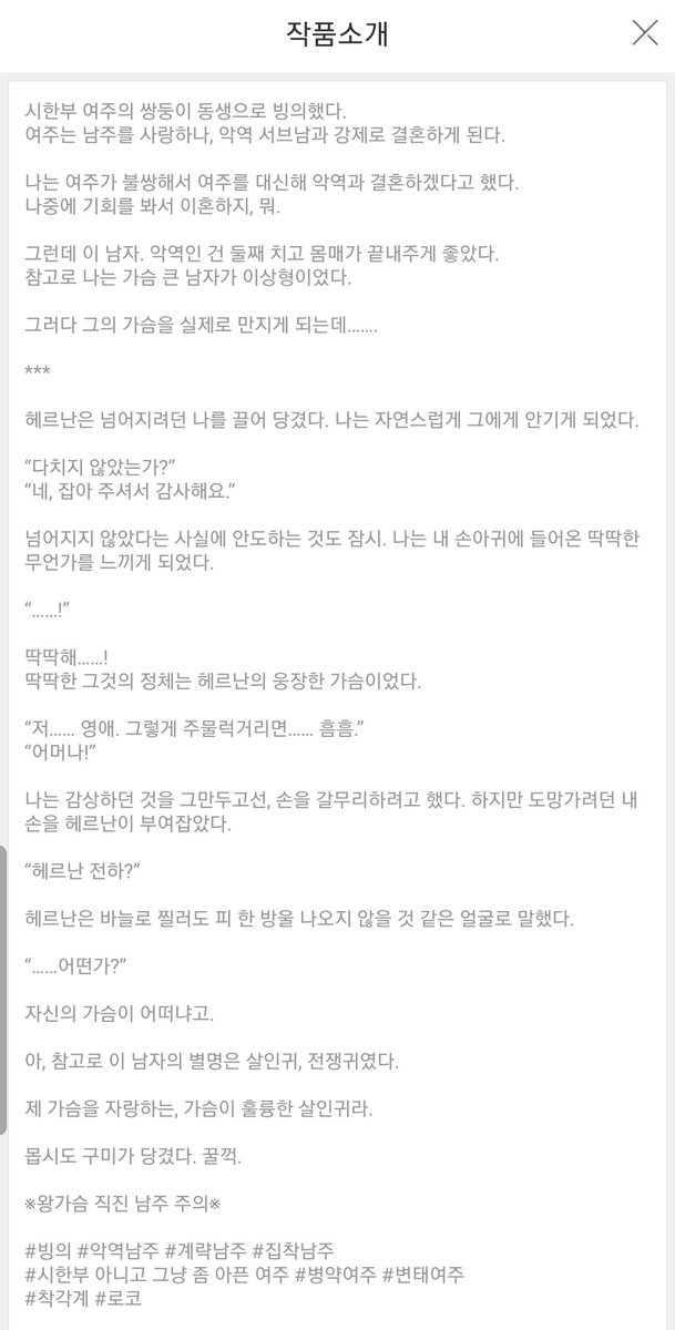 zoarecommend's tweet photo. 똑같은 클리셰에 지친 나에게 로판 불씨를 다시 지펴준 작품
제목처럼 여주 동생에 빙의한 주인공이 언니위해 악역을 결혼으로 처리해버리는 내용인데...
악역인 남주가 왕가슴!
주인공이 가슴 좋다하니까 파인 옷으로 어필하는 !왕가슴!남주!
#시한부여주의동생이되었다
#조아라추천
#로맨스판타지 https://t.co/Bjq3LB88Xa