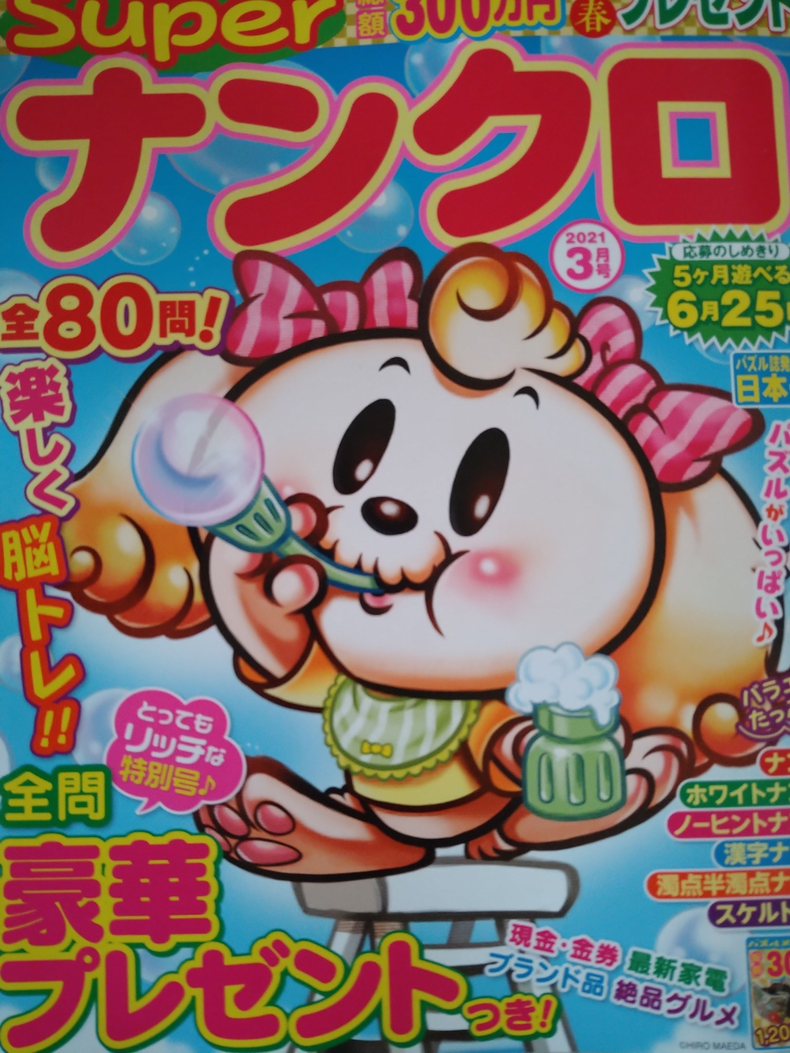 Mint Green 空いた時間の楽しみ増えそう スーパーナンクロ デラックスクロスワード T Co Kymblqne53 Twitter