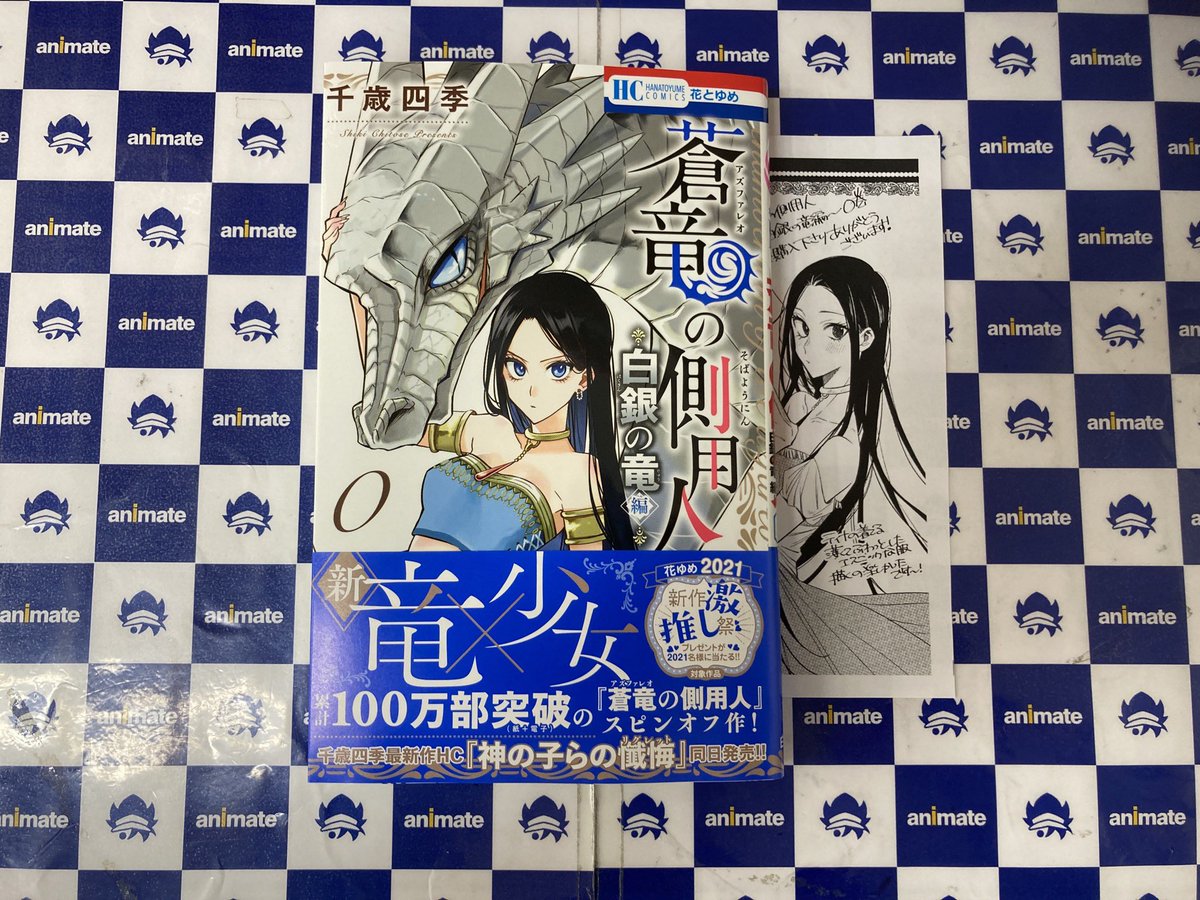 アニメイト限定特典 アニメイト限定特典