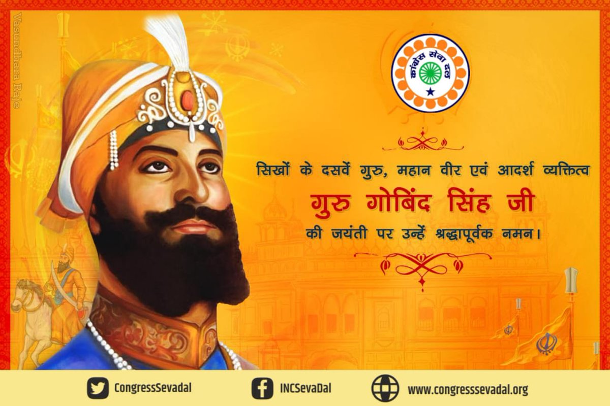 LaljiDesaiG's tweet photo. सिख धर्म के दसवें गुरु एवं खालसा पंथ के संस्थापक गुरु गोबिंद सिंह जी की जयंती पर हमारा और सेवादल परिवार का कोटि-कोटि नमन। 

#GuruGobindSingh  #gurugobindsinghjayanti https://t.co/bVIMaQ9AUX