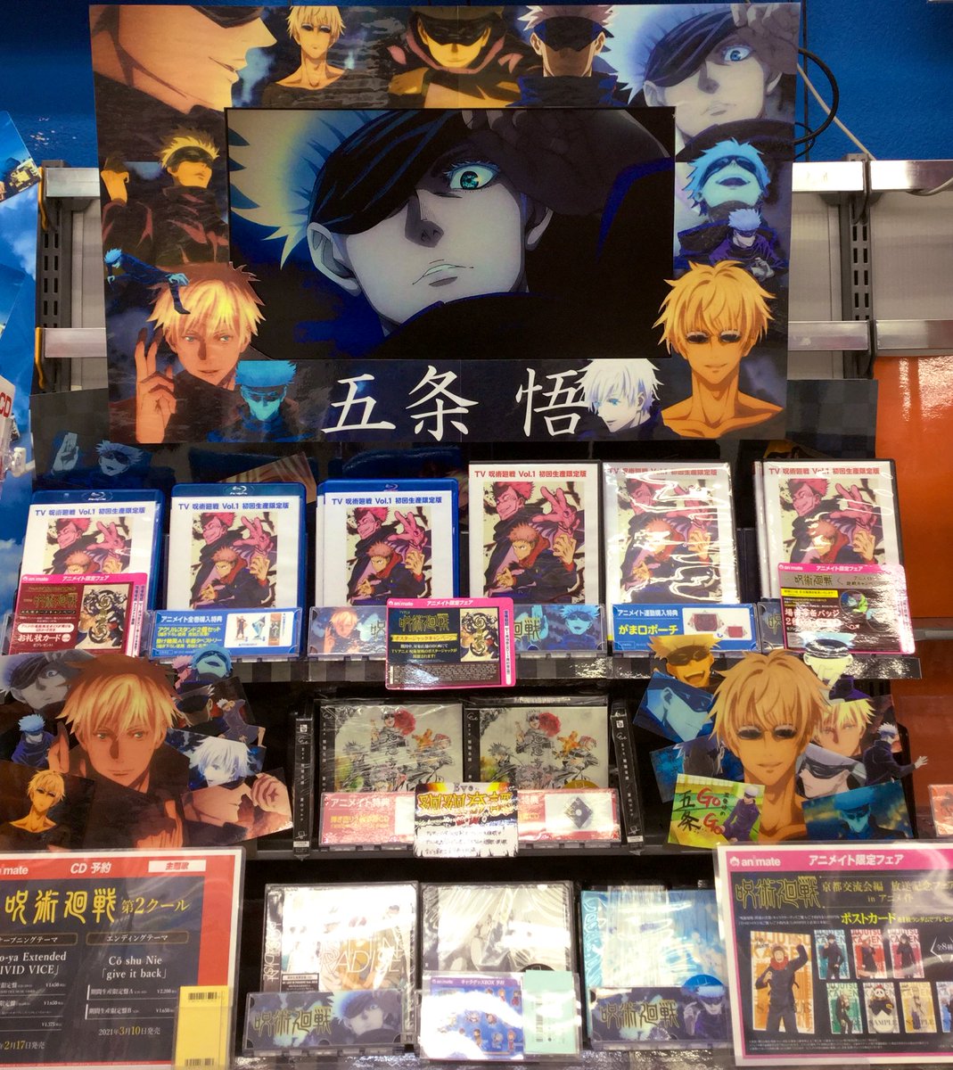 Twitter पर 電話予約受付中 アニメイト秋葉原本館 新譜情報 Tvアニメ 呪術廻戦 Blu Ray Dvd 第1巻がついに発売致しました 連動購入 全巻購入特典も超豪華 続巻のご予約もまだまだ受付中です ただいまコーナーは五条悟仕様になっております Twitter पर 電話予約受付中 アニメイト秋葉原本館 新譜情報 Tvアニメ 呪術廻戦 Blu Ray Dvd 第1巻がついに発売致しました 連動購入 全巻購入特典も超豪華 続巻のご予約もまだまだ受付中です ただいまコーナーは五条悟仕様になっております