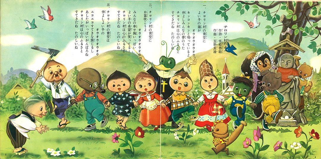 本日の太田じろうは『おーい!チロリン村だよ』ソノシート。 