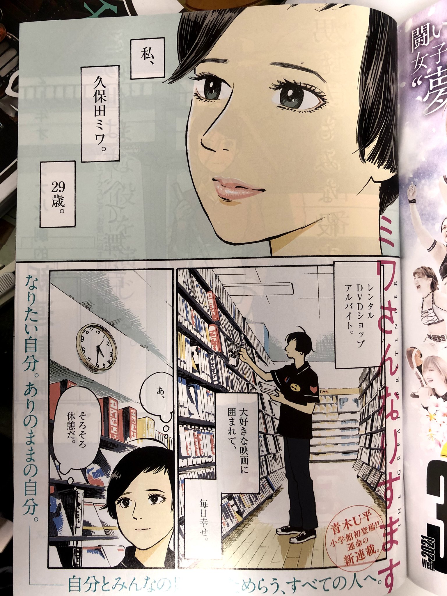 青木u平 劇的ロマンス新連載 ミワさんなりすます 本日発売のビッグコミックオリジナルで始まりました よろしくお願いします 青木u平 劇的ロマンス新連載 ミワさんなりすます 本日発売のビッグコミックオリジナルで始まりました よろしくお願いします