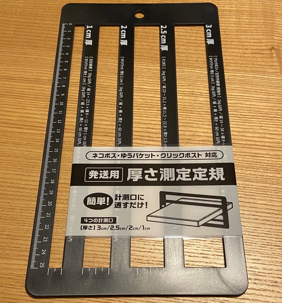 厚さ測定定規 厚さ測定定規