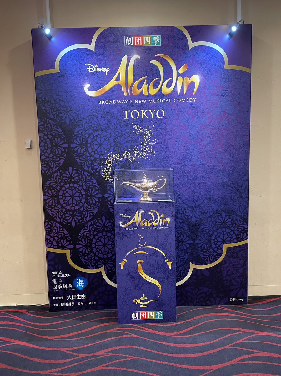 ট ইট র 原田真愛 はらだまな 記念すべき回目のアラジン観劇です ট ইট র 原田真愛 はらだまな 記念すべき回目のアラジン観劇です