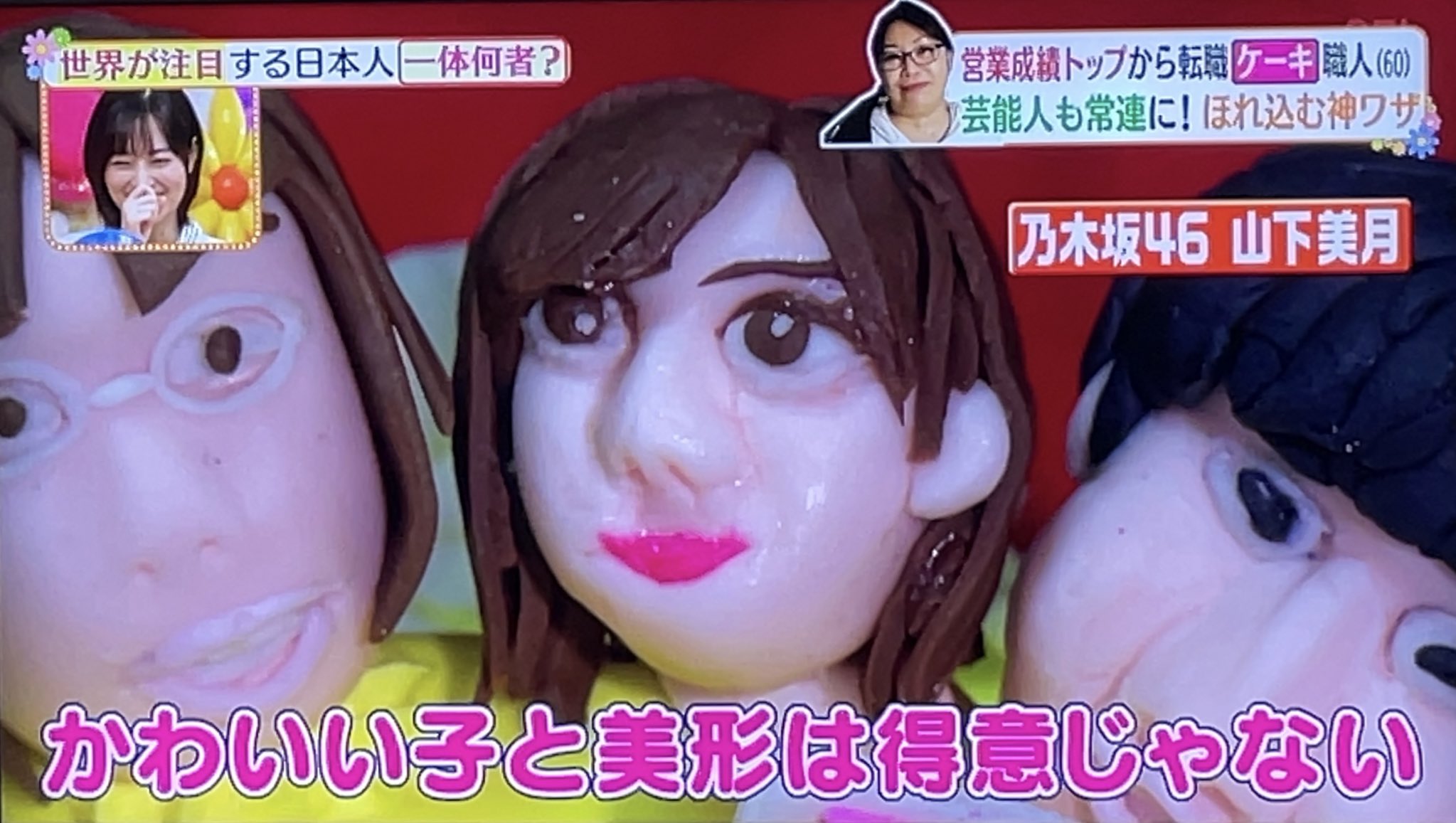 ぽんちゃん Twitterren ケーキ職人西村さんすごい 目力強いし美月さんってすぐ分かる ヒルナンデス T Co 7oec34ysxm Twitter