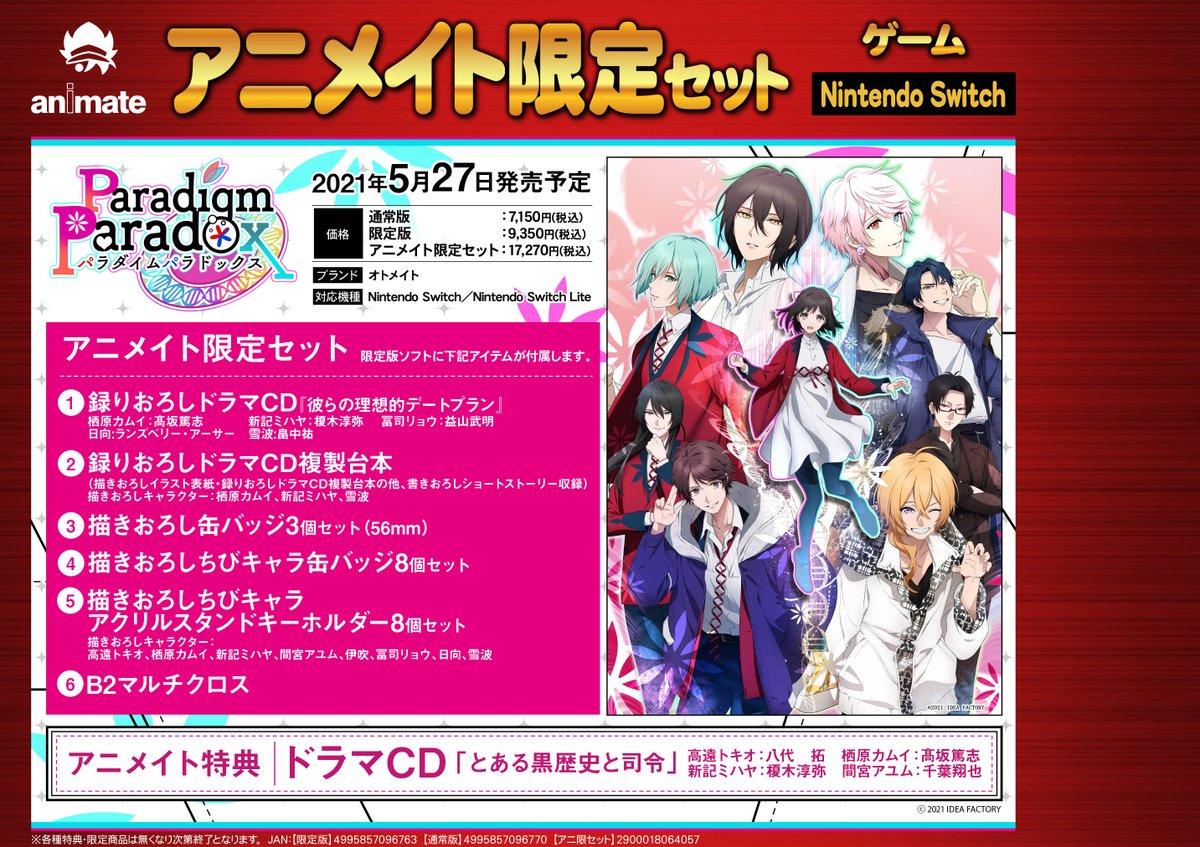 Paradigm Paradox 拘束エジション アニメイト限定背景 Whirledpies Com