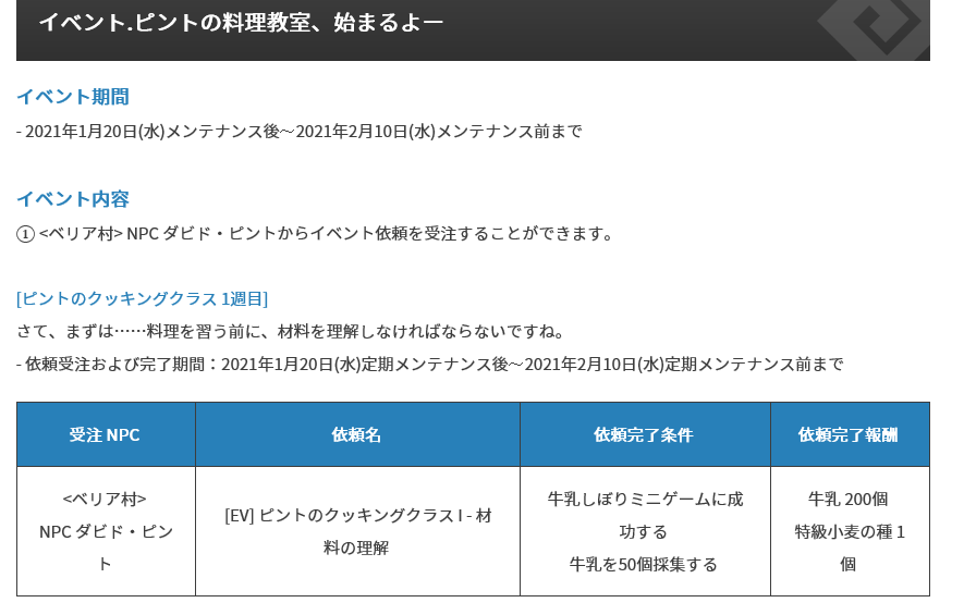 serara2015's tweet photo. ベリア酒場のNPC ダビド・ピント から

牛乳２００個と特級小麦１つ貰えるイベントクエ

すぐ終わるのでとりあえず！ https://t.co/YwHhmeVvck