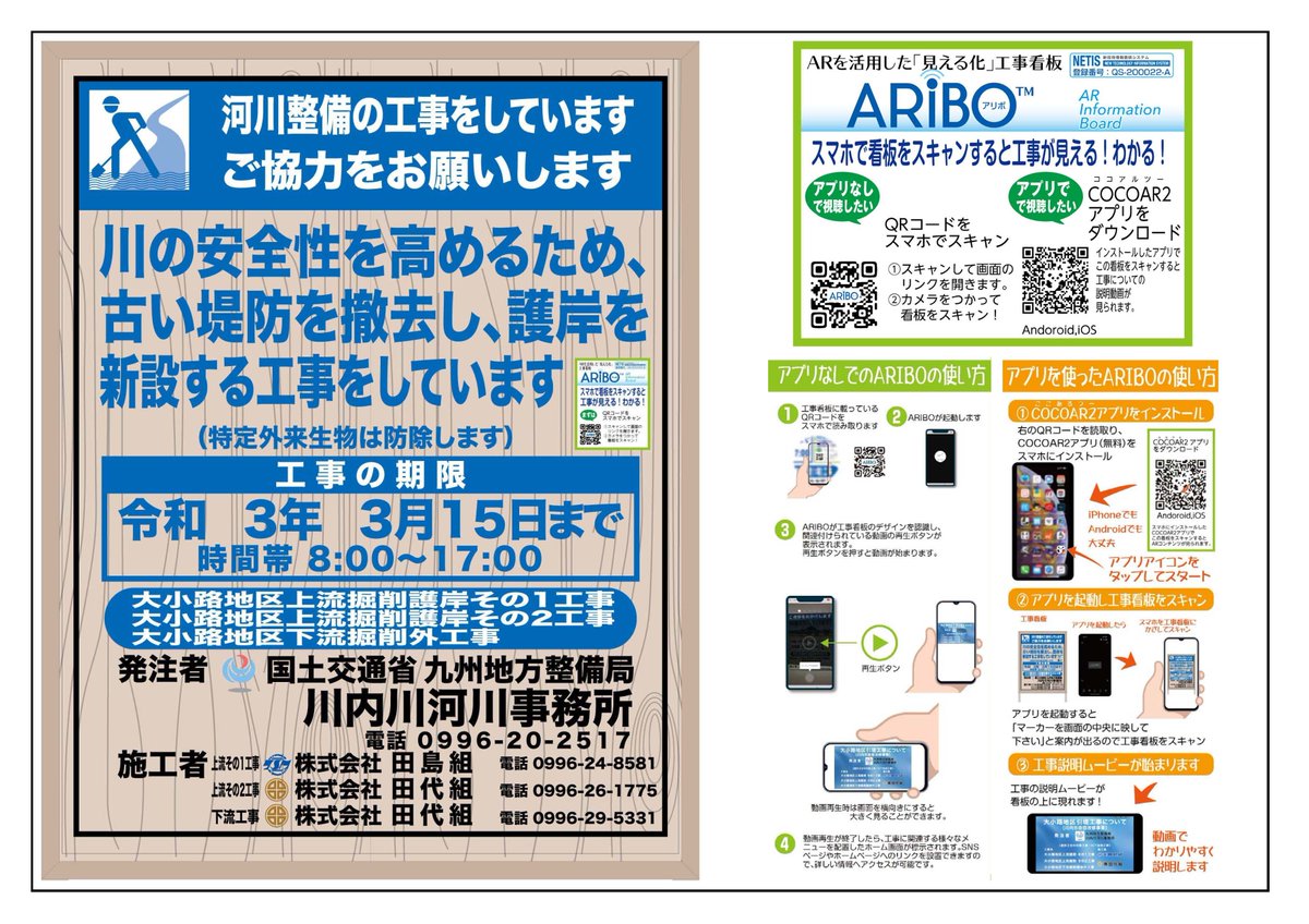 国土交通省 川内川河川事務所 スマホで工事が見える わかる 現在大小路地区において行っている工事についての動画を スマホで見ることができます 設置している看板のqrコードを読み取ってぜひご覧下さい Cocoar2 アプリをインストールし