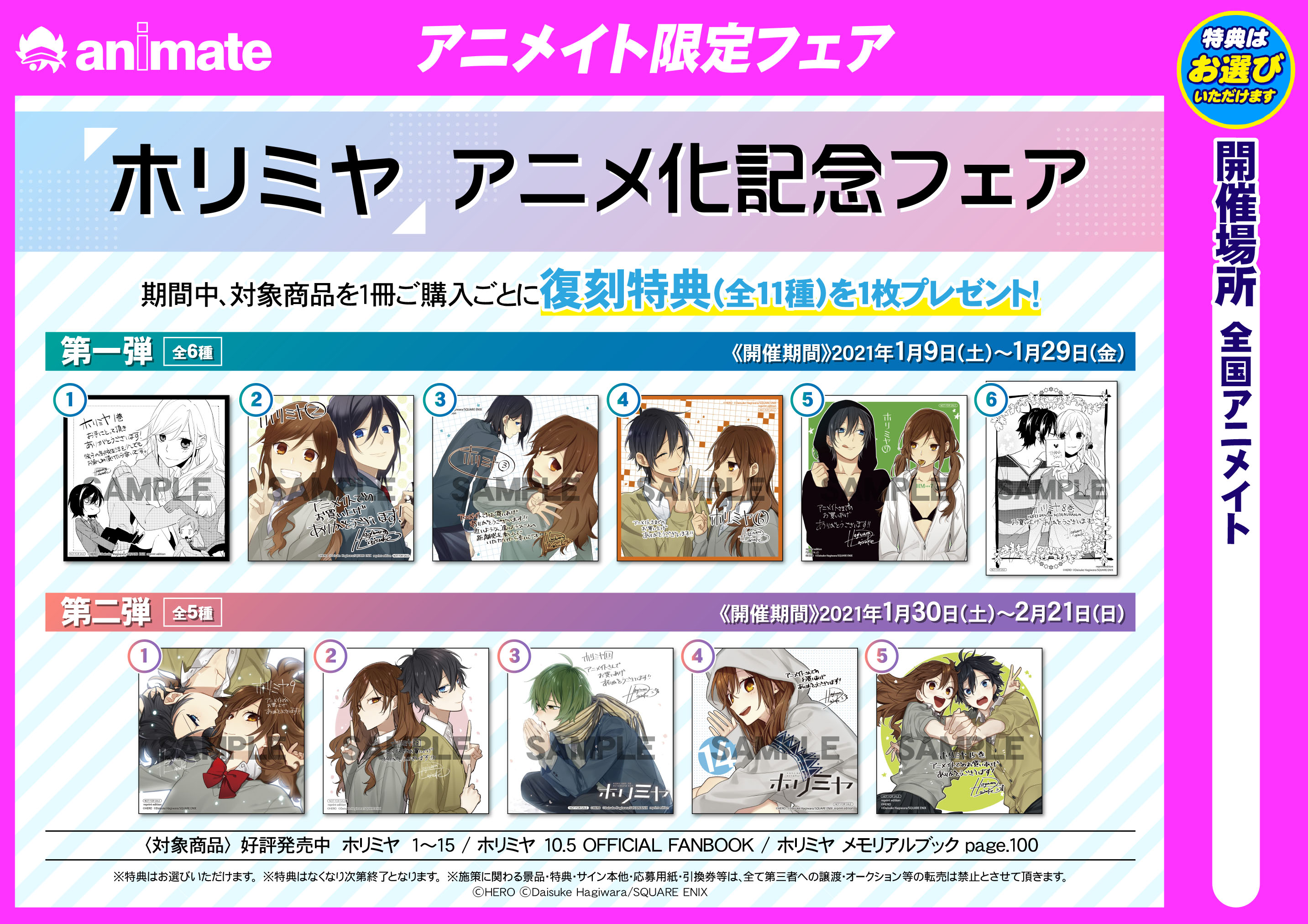 Tvアニメ ホリミヤ コーナー展開中 アニメイトモラージュ佐賀