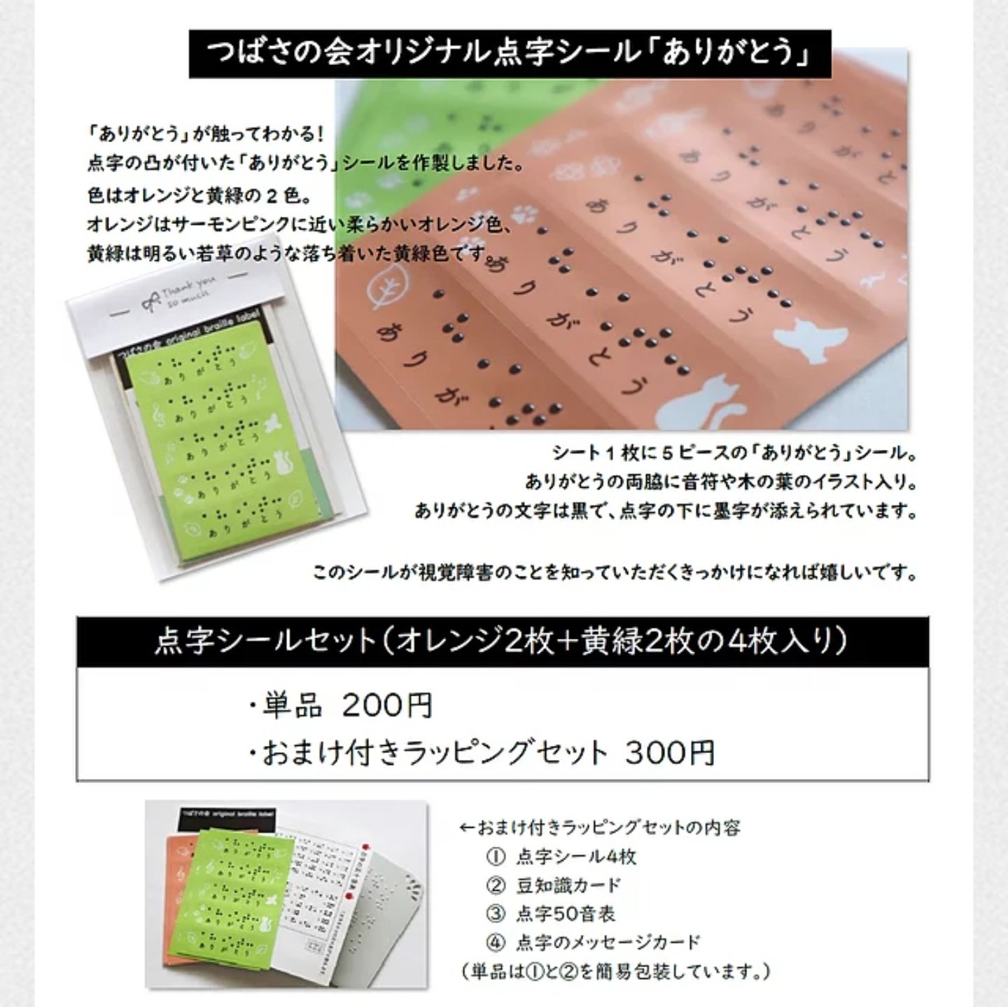 ユニかわ Com どんな子どもにも当たり前に かわいい を A Twitter つばさの会 かわいいマスキングテープとメッセージシール 点字 メッセージと点字ブロックのデザイン 普通にかわいい シールの方はお手紙やラッピングの封をするのにちょうどよさそう ユニかわ Com どんな子どもにも当たり前に かわいい を A Twitter つばさの会 かわいいマスキングテープとメッセージシール 点字 メッセージと点字ブロックのデザイン 普通にかわいい シールの方はお手紙やラッピングの封をするのにちょうどよさそう