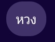 ขิงเธอแหละครับเด็กน้อย tweet media