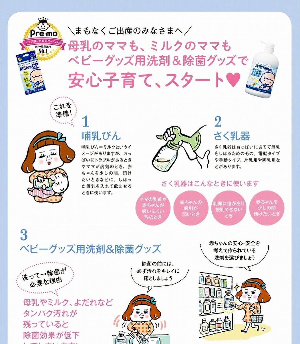 イラストレーター香川尚子 Naoko K 以前からのお仕事ですが昨年 ミルトンうるおい手指消毒ジェル がラインナップに加わっています イラスト Illust Drawing Milton ミルトン ミルトンうるおい手指消毒ジェル 除菌ジェル 赤ちゃん ママ 妊婦