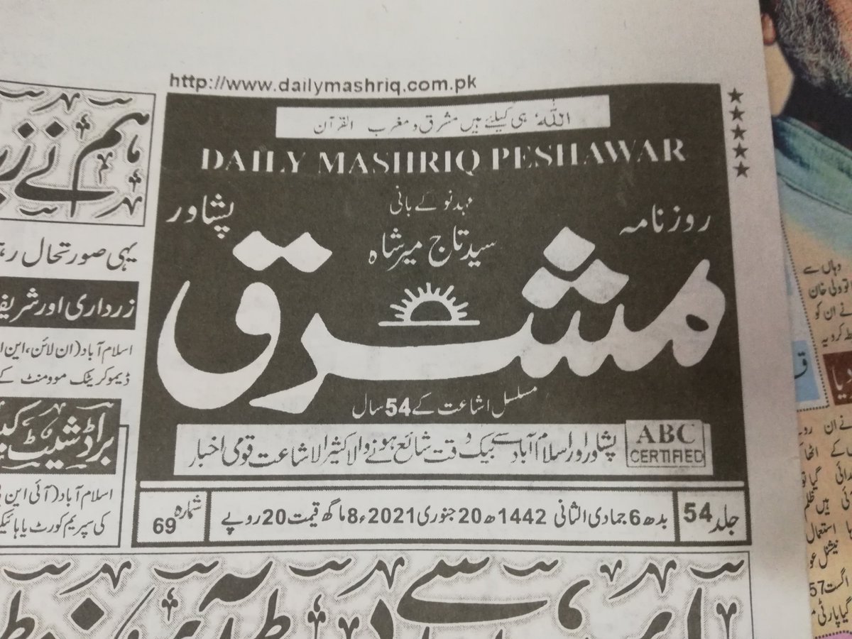 BBWU #Political_Science Department  #Student complete #M.Phil #Political_Science 
#News Published in #daily_Mashriq