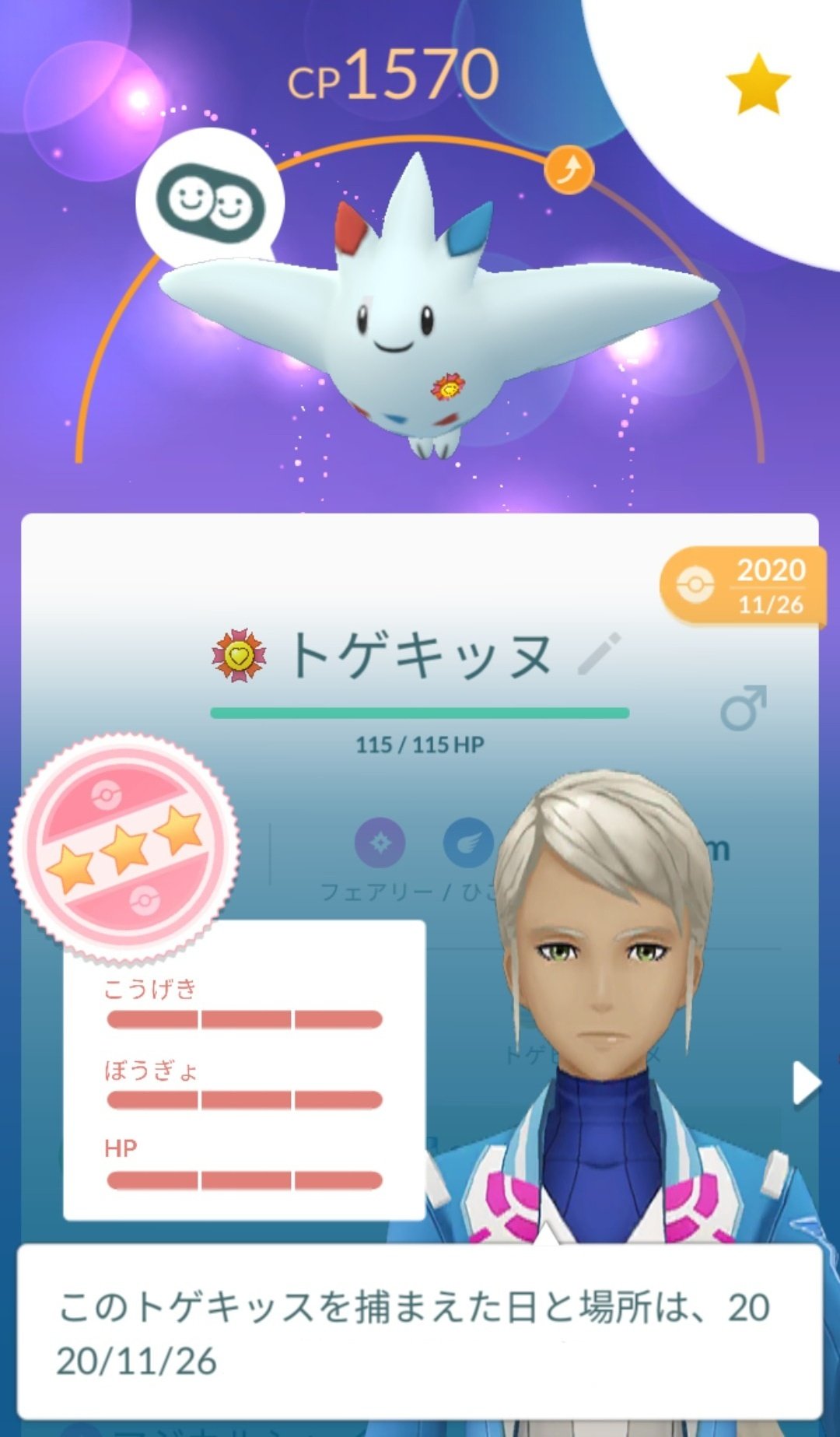 おまめ やっとやーー ポケモンgo トゲキッス T Co Ivbs55tcnq Twitter