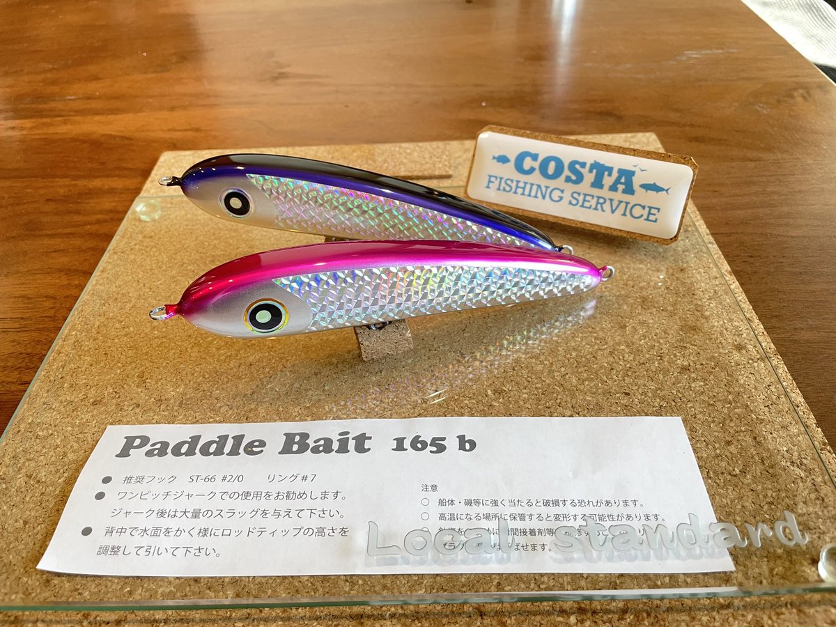 Costafishingservice V Twitter パドルベイト 165b 入荷しました 本日から販売してます 通販でも販売予定なので また告知させて頂きます 皆様のご来店心よりお待ちしております T Co Cym7f5pyra ローカルスタンダード キャスティング ヒラマサ 外房